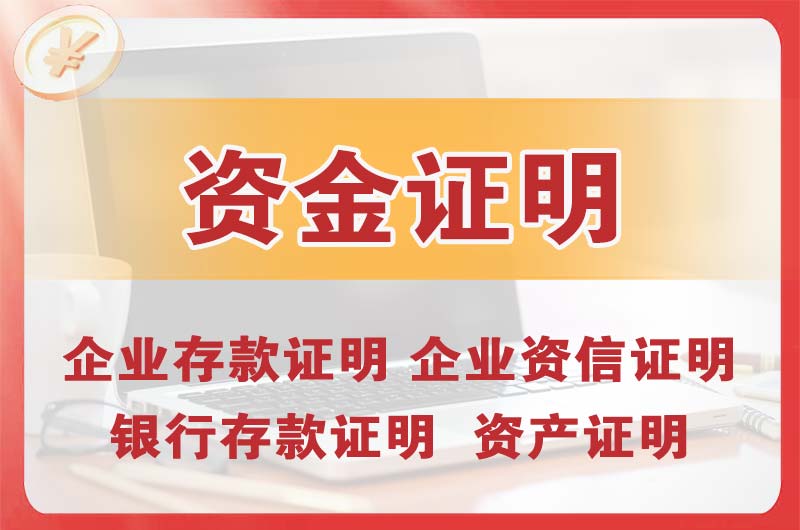 上虞银行存款证明