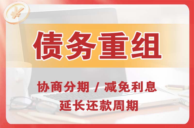 上虞债务重组