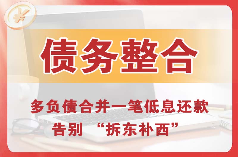 上虞债务整合